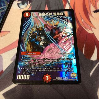 b85 希望の絆 鬼修羅 1枚 名もなきデュエリスト