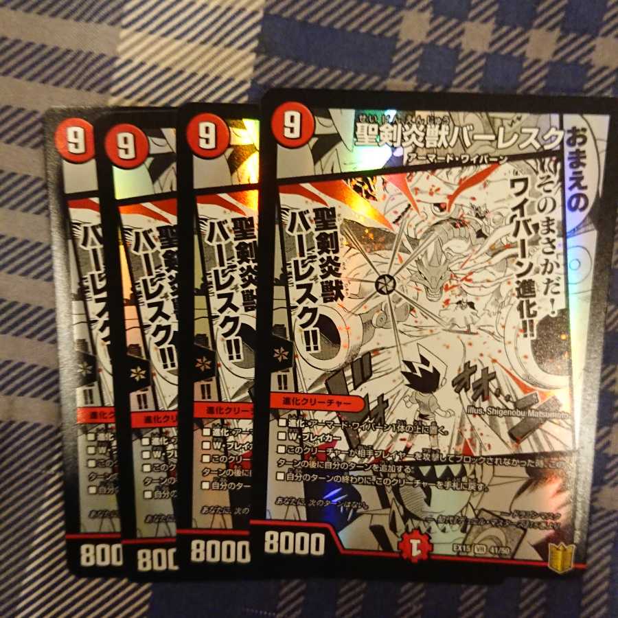 聖剣炎獣バーレスク