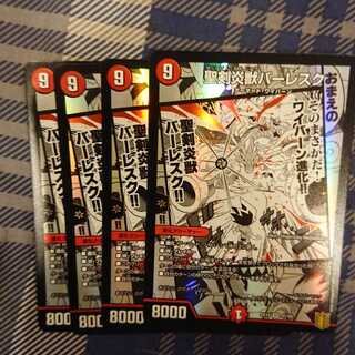 聖剣炎獣バーレスク