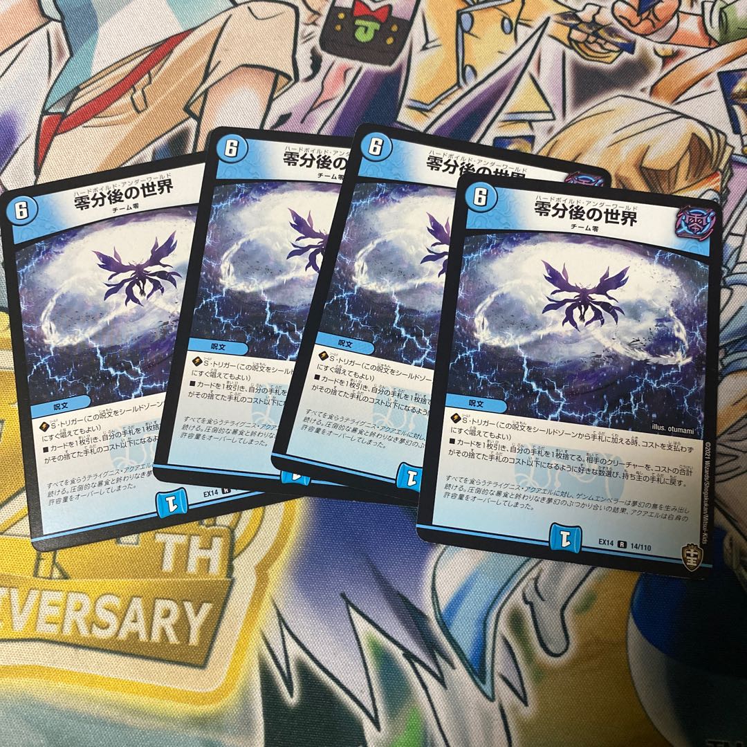 零分後の世界 4枚