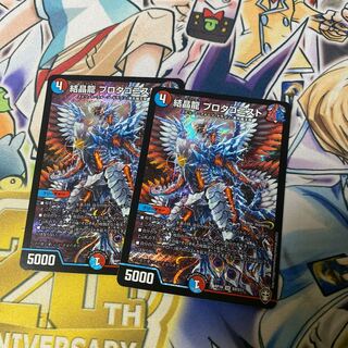 結晶龍 プロタゴニスト SR2枚