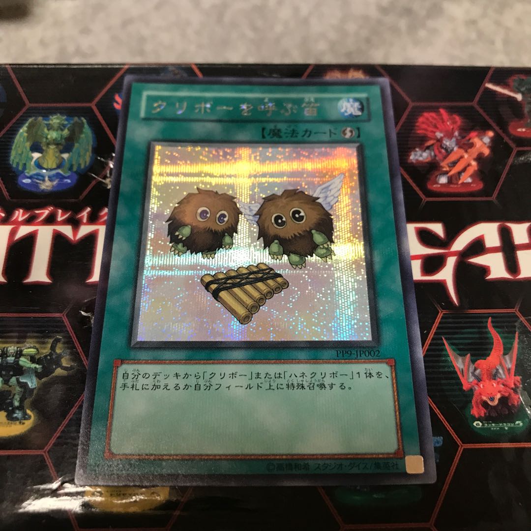 クリボーを呼ぶ笛 シークレットレア