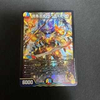 龍風混成 ザーディクリカ SR