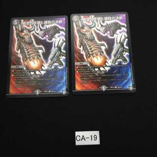 追跡付 絶望と反魂と滅殺の決断(パーフェクト・ダークネス) 2枚 CA019