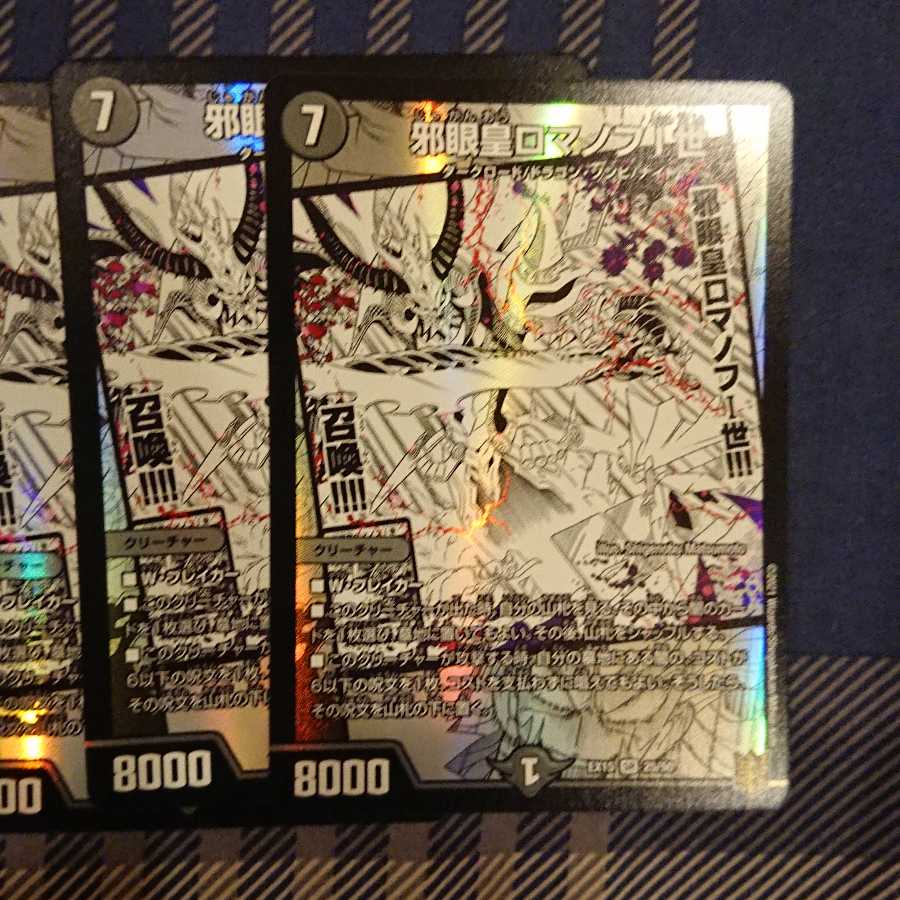 Evil Eye Emperor Romanov I