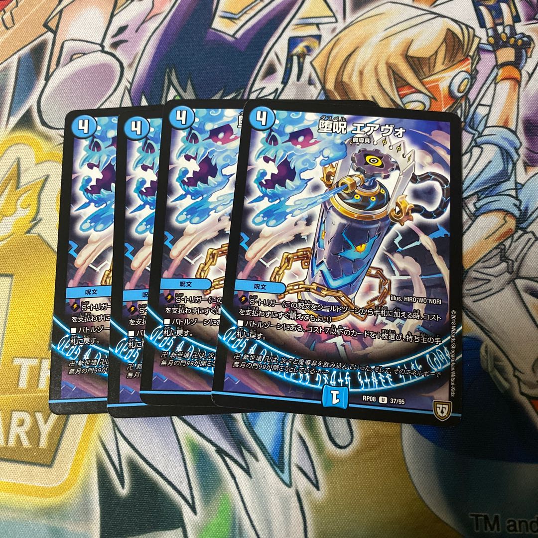 堕呪 エアヴォ　4枚