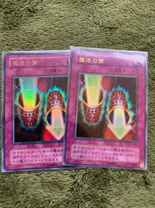 魔法の筒 ウルトラレア2枚