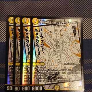 パーフェクトギャラクシー