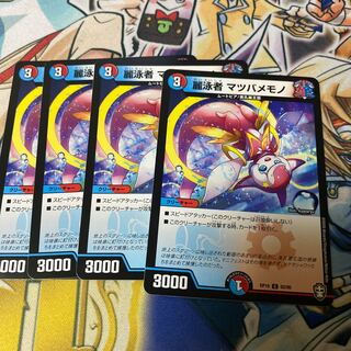 麗泳者 マツバメモノ　4枚