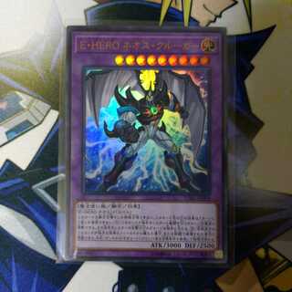 E・HERO ネオス・クルーガー