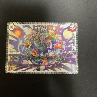 希望のジョー星