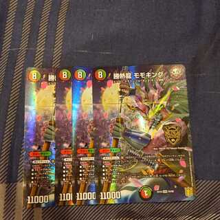 勝熱龍主 モモキング