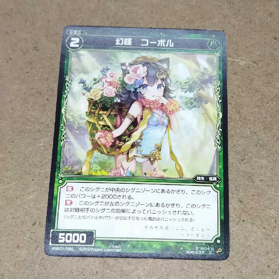 幻怪　コーボル