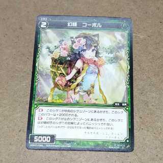 幻怪　コーボル