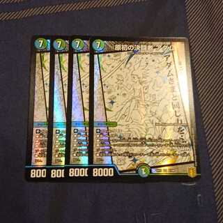 原初の決闘者 アダム　4枚