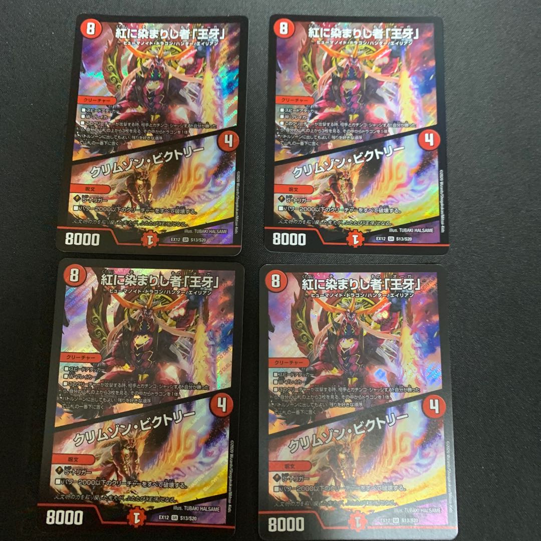 紅に染まりし者「王牙」｜クリムゾン・ビクトリー