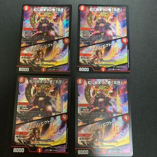 紅に染まりし者「王牙」｜クリムゾン・ビクトリー