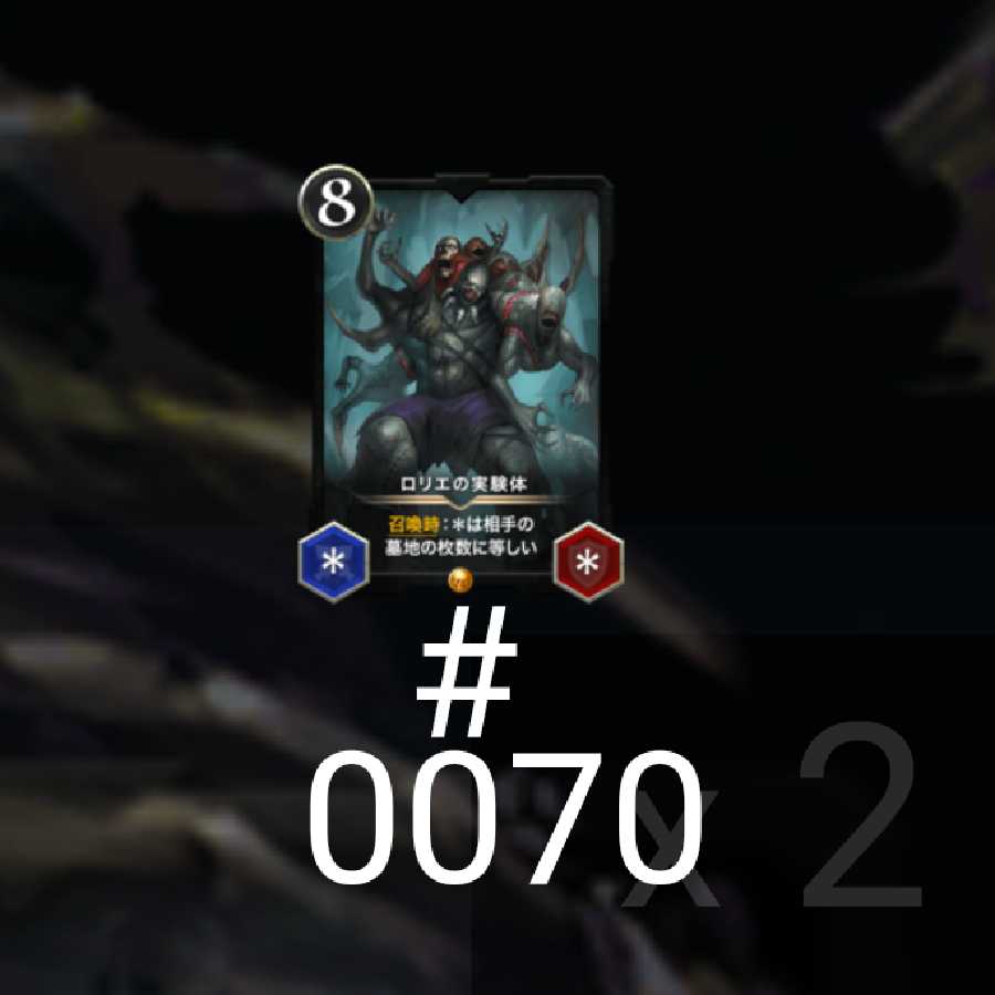 ロリエの実験体