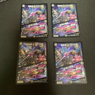 龍装鬼 オブザ08号｜終焉の開闢