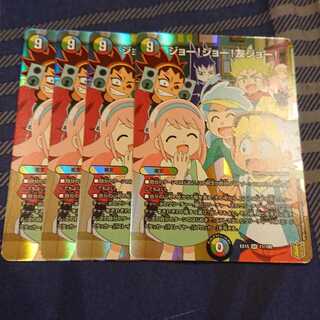 ジョー!ジョー!友ジョー!