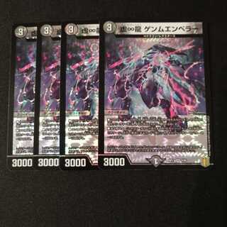 【同梱割引あり】虚∞龍ゲンムエンペラー4枚セット