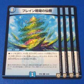 ブレイン珊瑚の仙樹　4枚【管理記号1026】