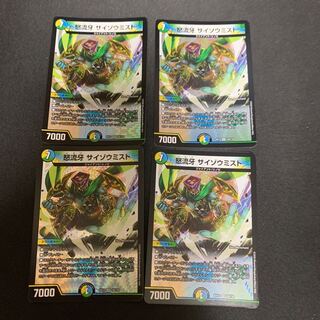 怒流牙 サイゾウミスト