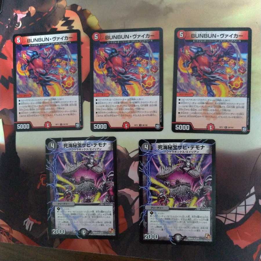 BUNBUN・ヴァイカーセット