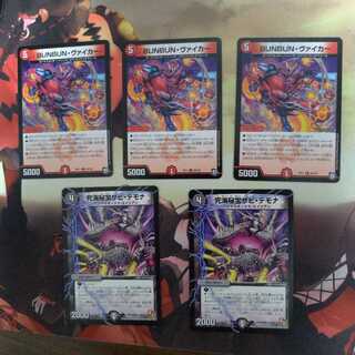 BUNBUN・ヴァイカーセット