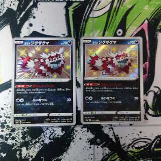 ご依頼品 007 ガラルジグザグマS 2枚セット