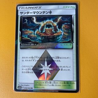 サンダーマウンテン◇ PR