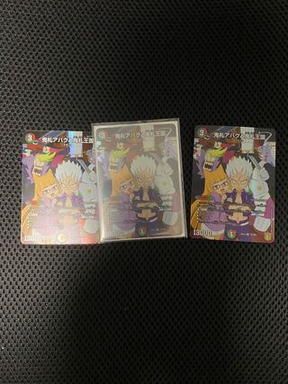 鬼札アバクと鬼札王国 3枚