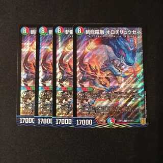 【同梱割引あり】斬龍電融オロチリュウセイ