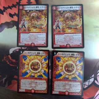 シンカゲリュウ・柳生・ドラゴン