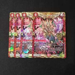 【同梱割引あり】ボルシャックモモキングNEX 4枚セット　