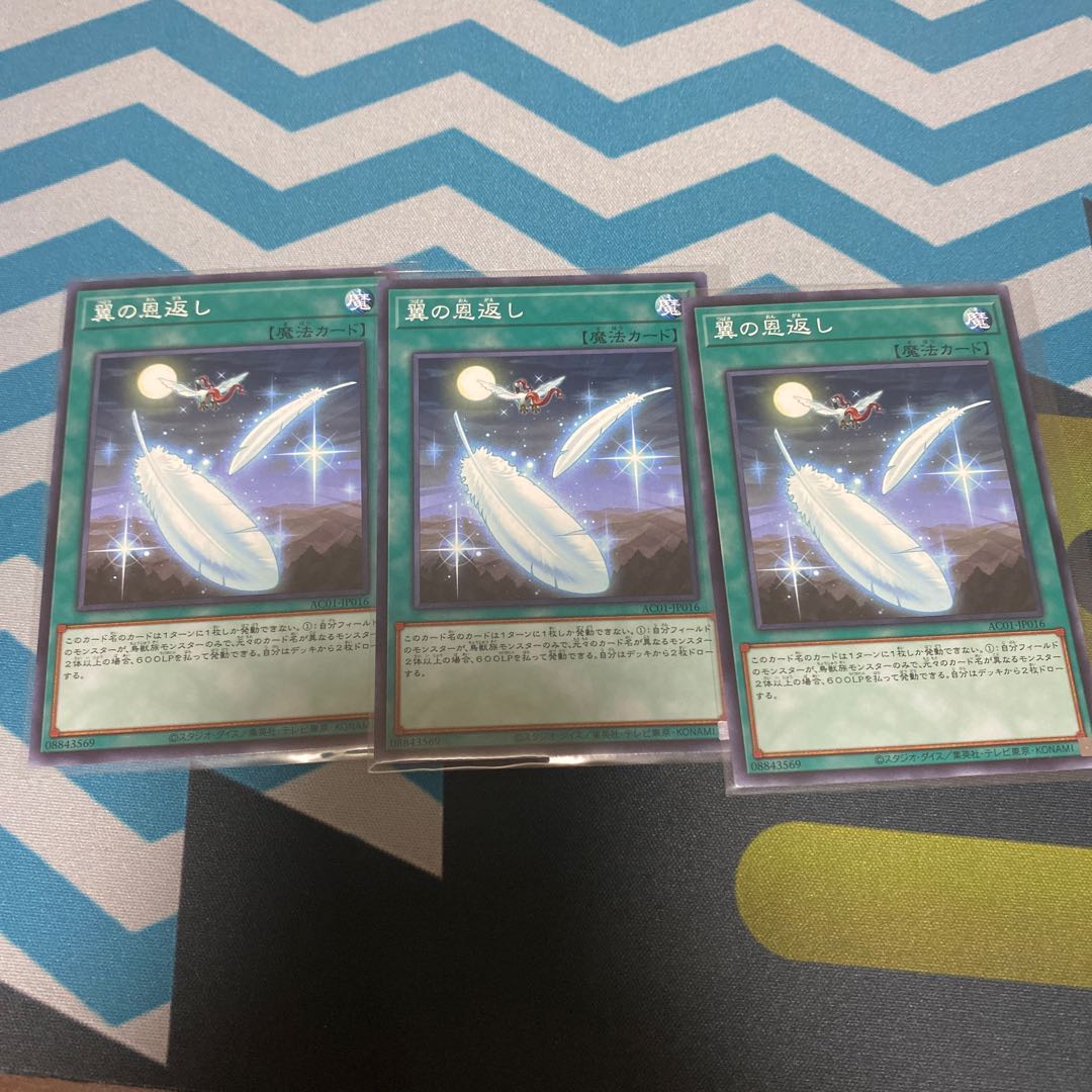 翼の恩返し ノーマル