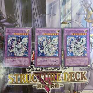 サイバー・ツイン・ドラゴン　スーパー　3枚