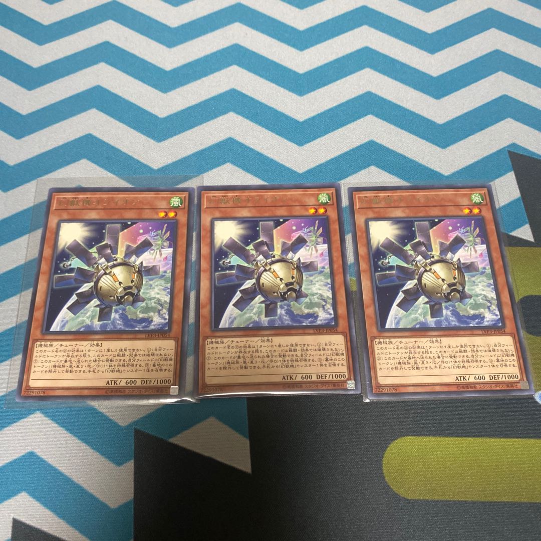 幻獣機オライオン3枚セット！レア