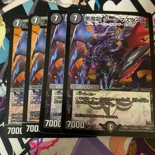 悪魔龍 ダークマスターズ 4枚セット