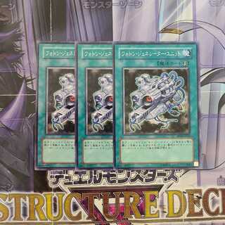 フォトン・ジェネレーター・ユニット ノーマル　3枚