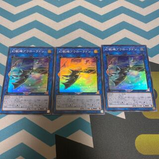 幻獣機アウローラドン スーパーレア