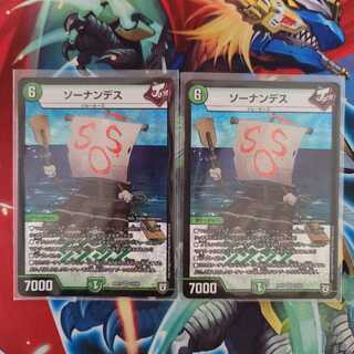 ソーナンデス VR