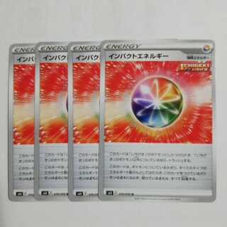 インパクトエネルギー　４枚セット