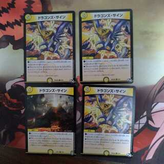 ドラゴンズ・サイン