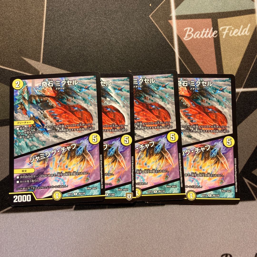 奇石 ミクセル｜ジャミング・チャフ