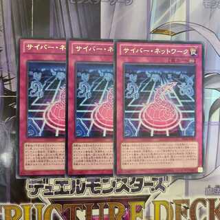 サイバー・ネットワーク レア　3枚