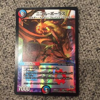新品未使用 ニコルボーラス BBPver.