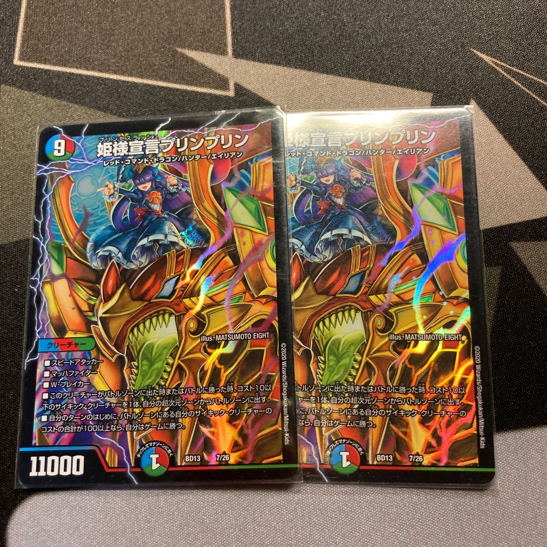 姫様宣言プリンプリン