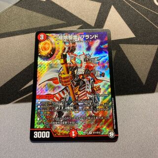 “極限駆雷”ブランド