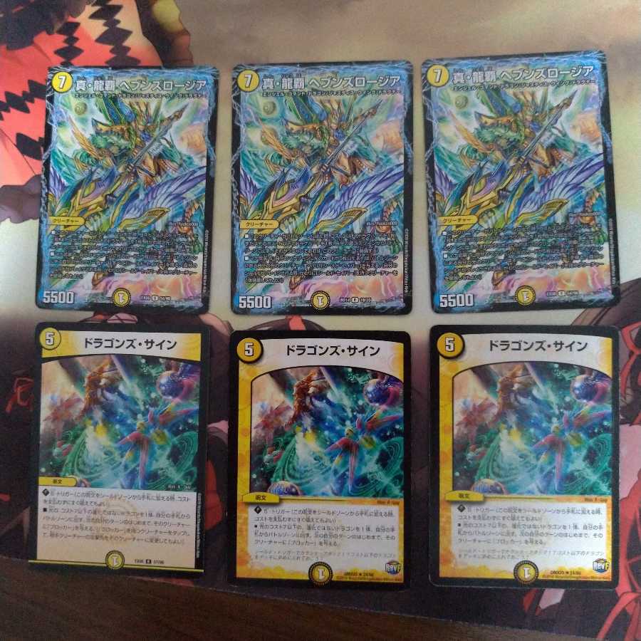 真・龍覇 ヘブンズロージアセット